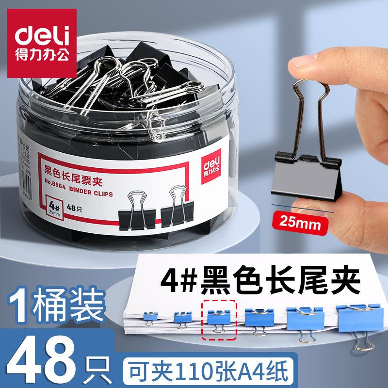 得力8564长尾夹黑色票夹燕尾夹子