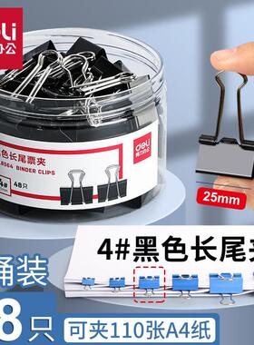 得力8564长尾夹黑色票夹燕尾夹试卷夹25mm铁夹子4号票据夹48只装
