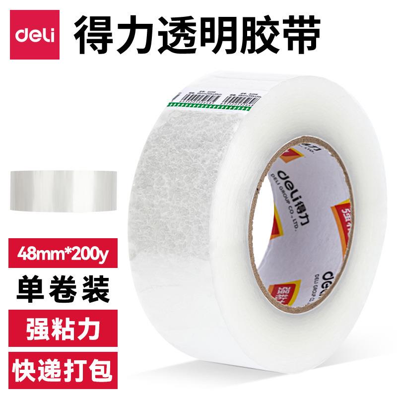 得力30249封箱胶带48mm封箱胶带