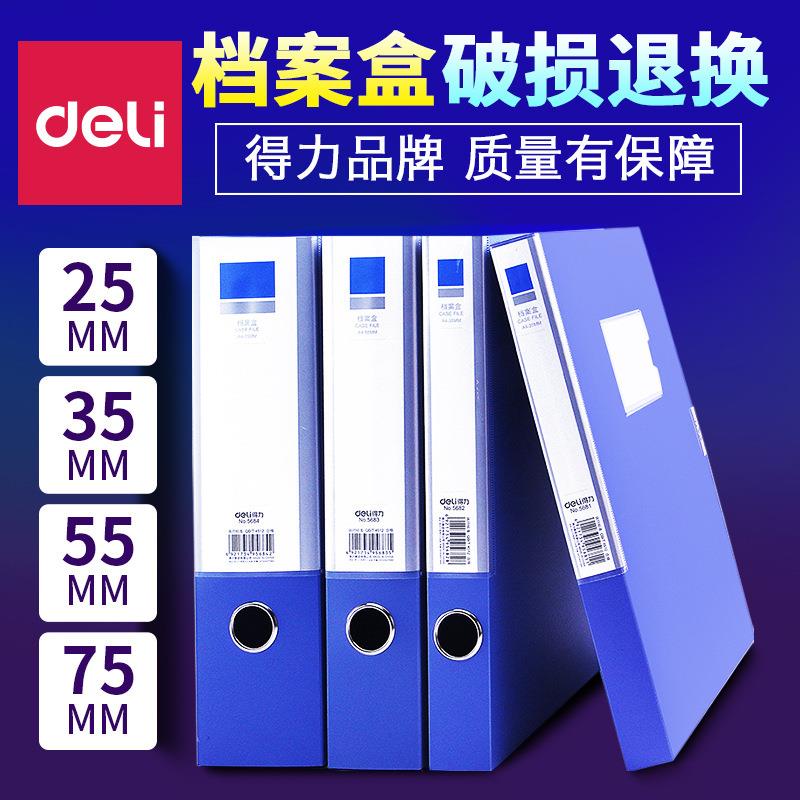 得力资料盒A4档案盒收纳