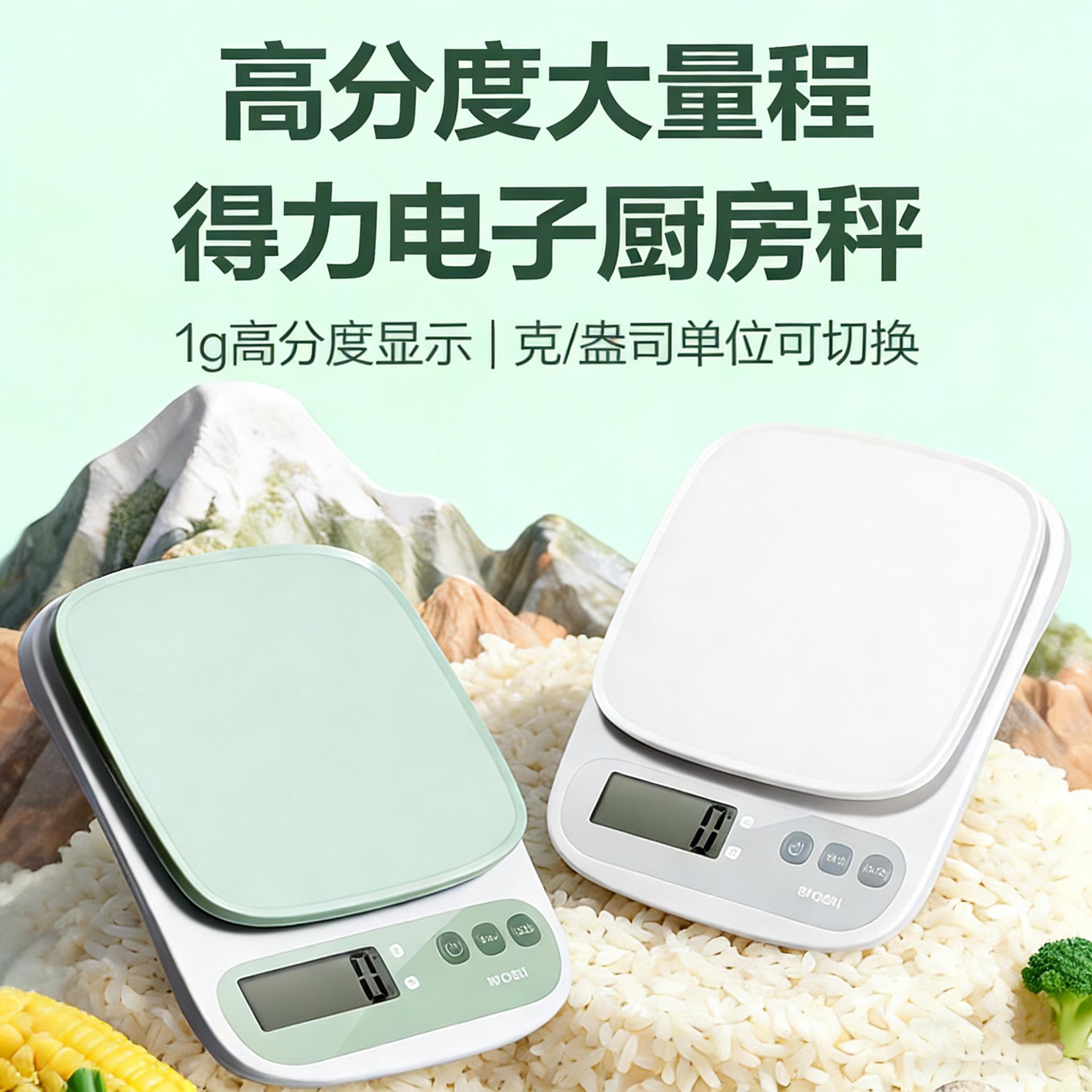 得力LW102电子厨房秤小型电子秤