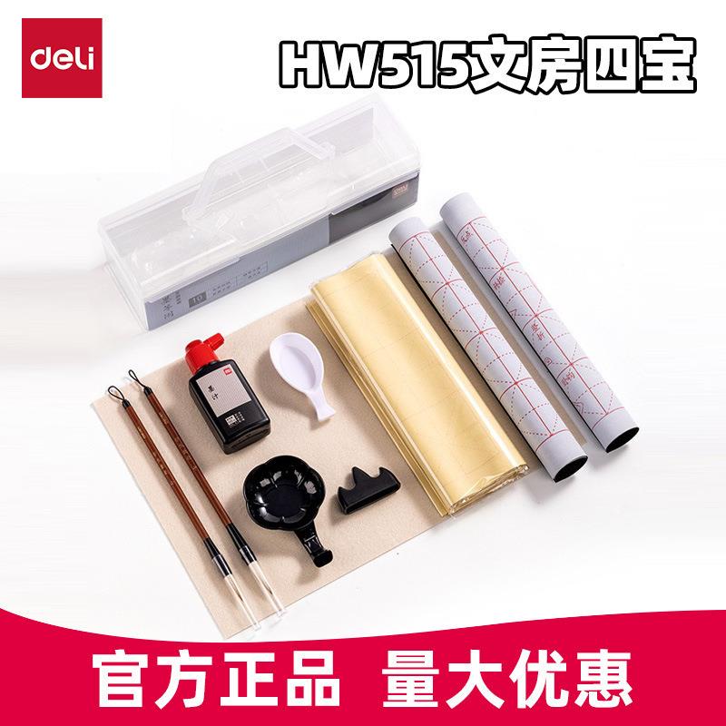 得力HW515文房四宝练字书法套装