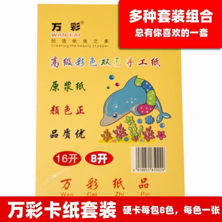 万彩8K手工纸16K彩色硬卡纸手工