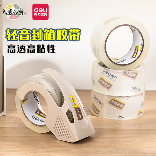 得力低噪胶带透明胶带切割器套装