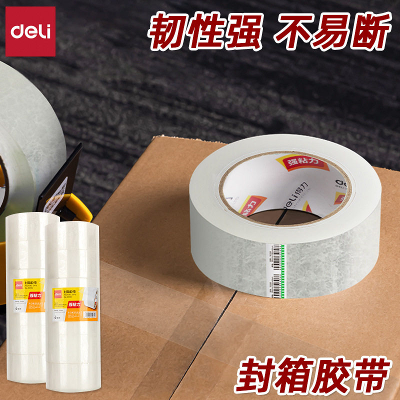 得力透明胶带快递打包装封箱胶纸