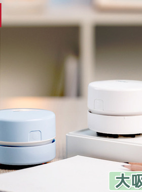 得力18884桌面吸尘清洁器学生儿童铅笔屑桌面充电吸尘器吸橡皮擦