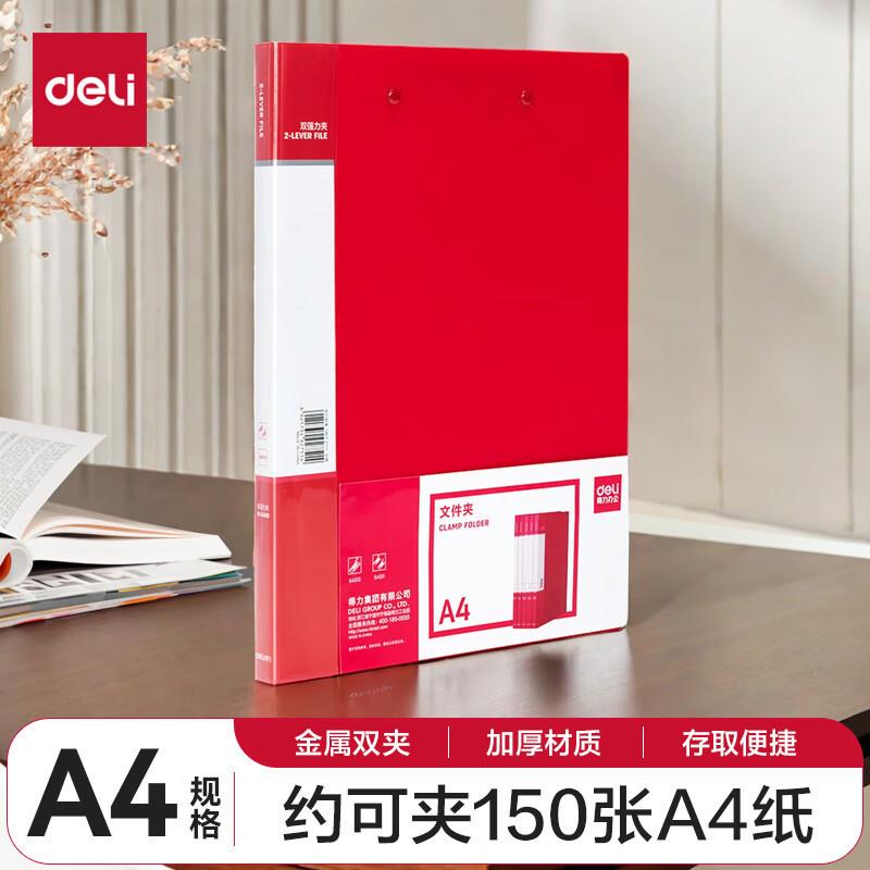 得力文件夹64511试卷夹资料板夹