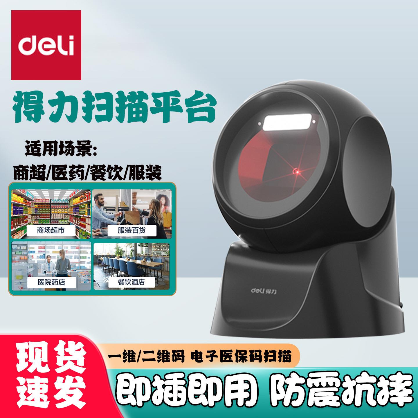 得力14963扫描仪二维码识别机器