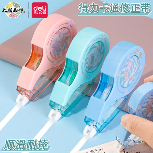 得力vr133修正带学生用耐摔涂改