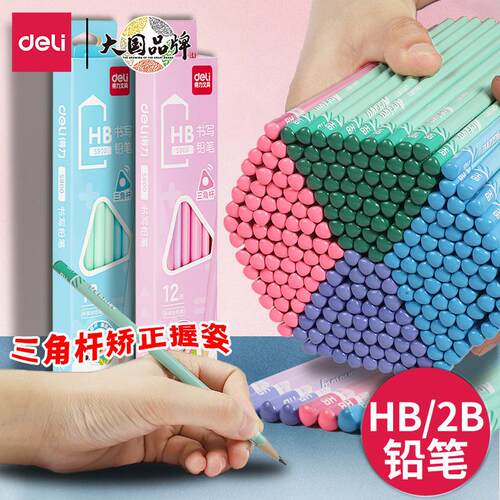 得力三角铅笔S900学生木质类铅笔