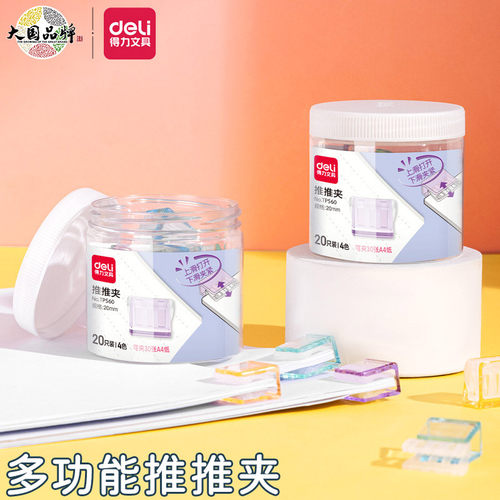 得力tp560桶推推夹多功能推夹器