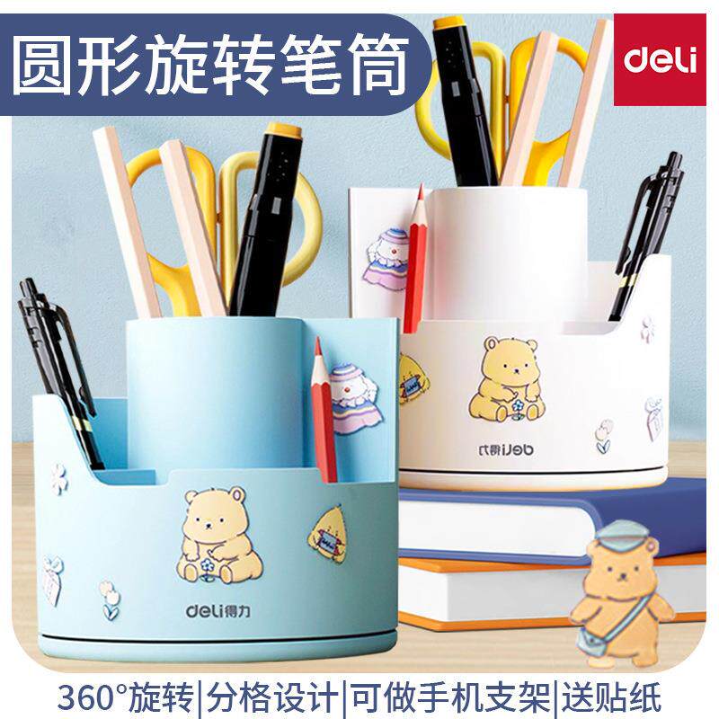 得力PK414分格笔筒多功能收纳盒