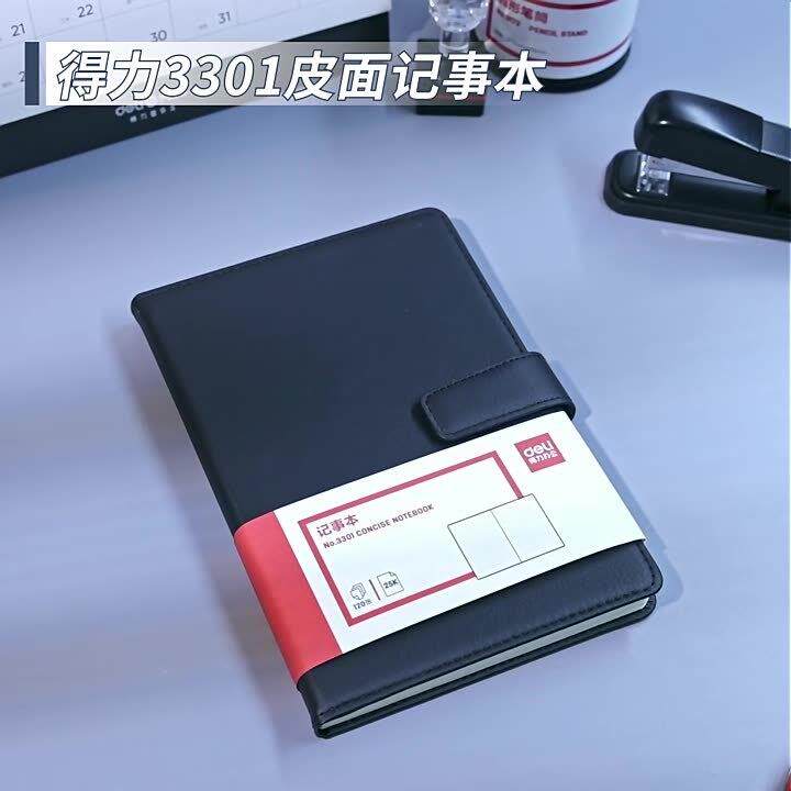 得力3301笔记本商务磁扣皮面本子