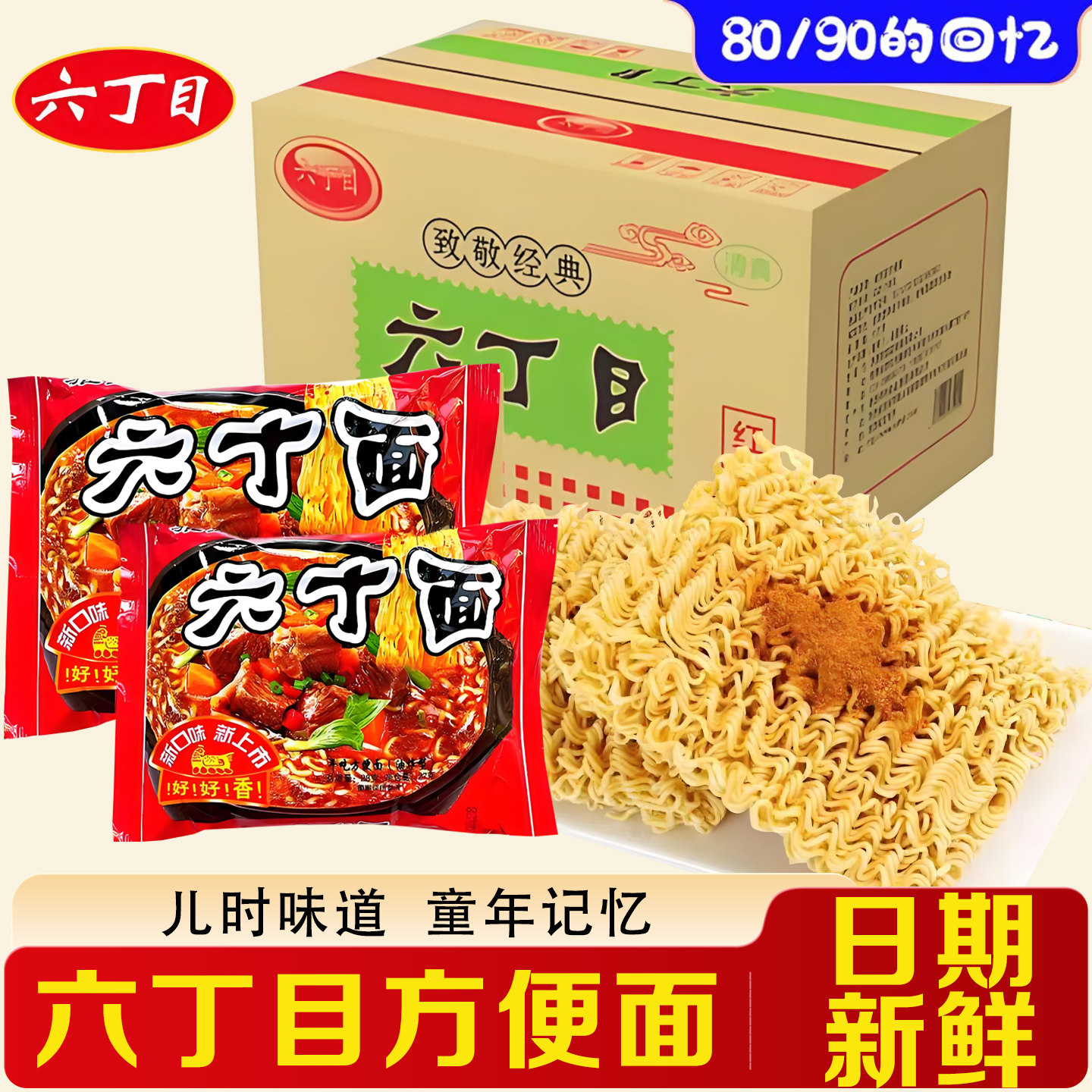熊毅武六丁目方便面老式干脆面红烧牛肉味清真方便面怀旧零食