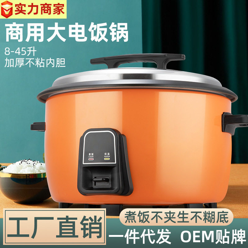 yezhicong/红三角 见详情大电饭锅8l-45l酒店商用电饭煲家用厨房