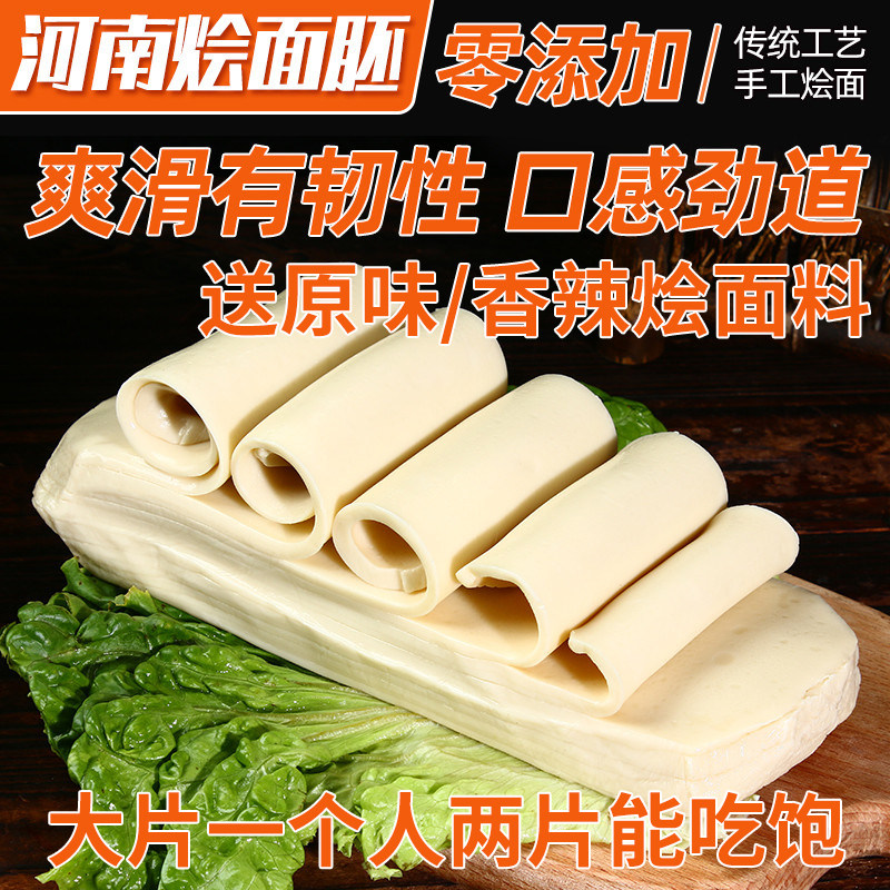 烩面片坯老方城烩面板面羊肉烩面故事河南烩面旗舰店手工板面商用