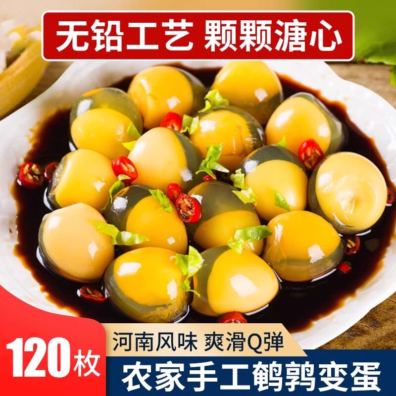 鹌鹑蛋无铅松花小皮蛋鹌鹑变蛋商用批发河南特产小变蛋溏心松花蛋