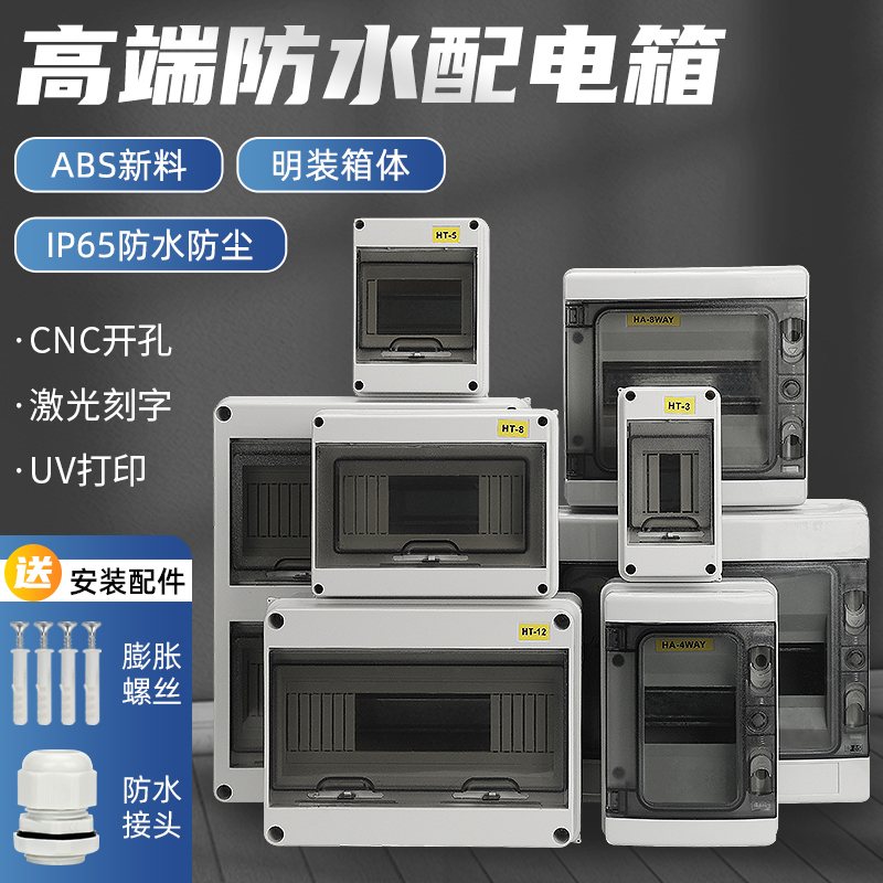 明舟HT回路箱光伏配电箱空开箱