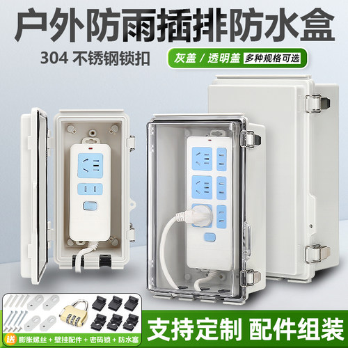 明舟插座防水盒汽车充电桩箱