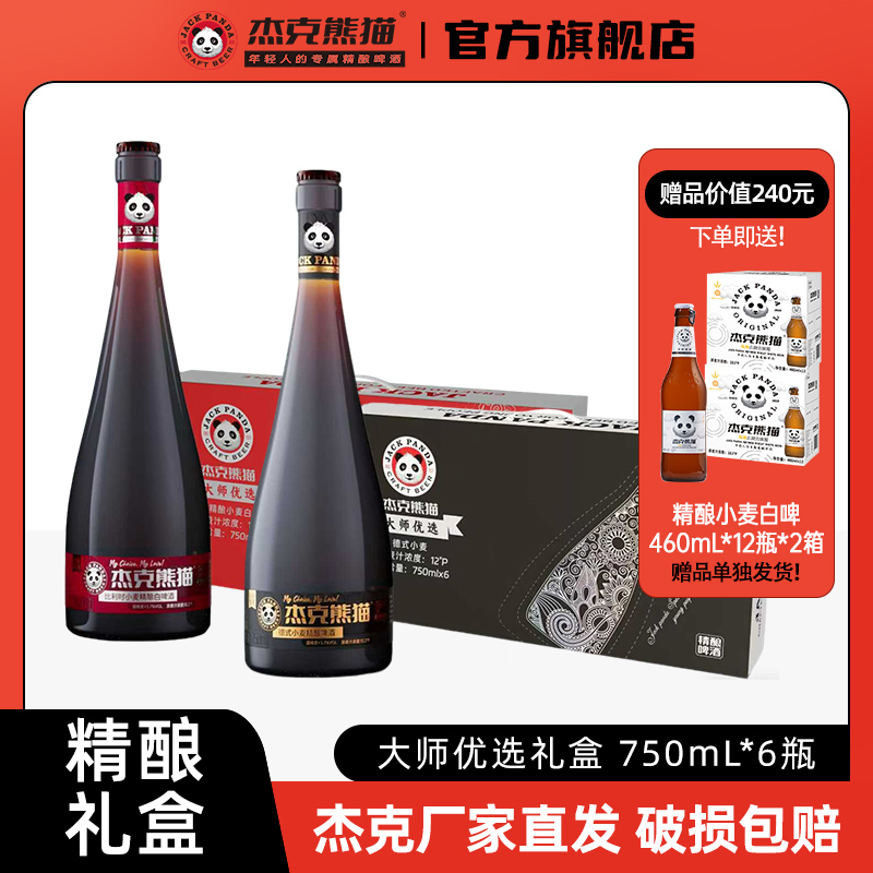 比利时风味德式小麦啤酒礼盒