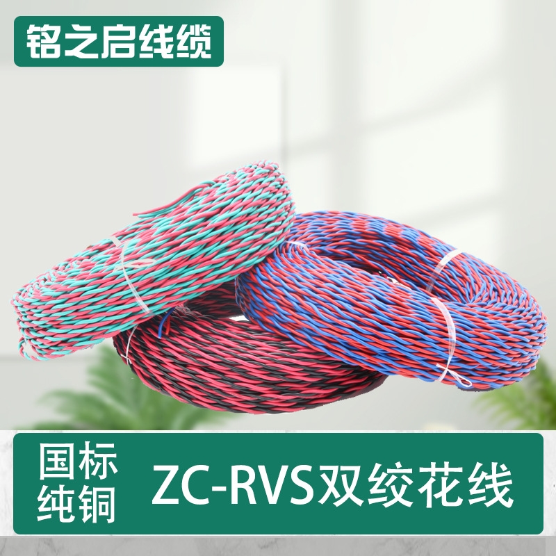 ZC-RVS双绞线花线国标铜芯2芯1.5/2.5平方监控消防线缆厂家 电子/电工 单芯线 原图主图