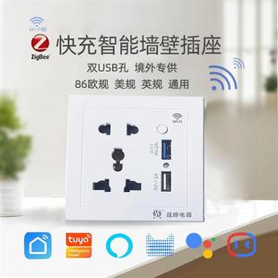 涂鸦Wifi智能插座远程定时语音控制五孔Zigbee带USB快充86型