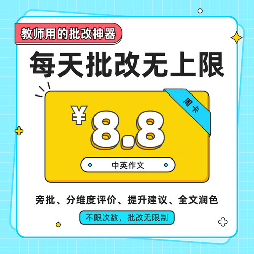 笔神作文批改 教师作文批改工具 中英文作文批改 班级批改 不限次