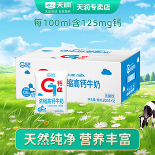 天润新疆早餐牛奶盖瑞高钙调制乳学生老人袋装 12袋 早餐奶200g