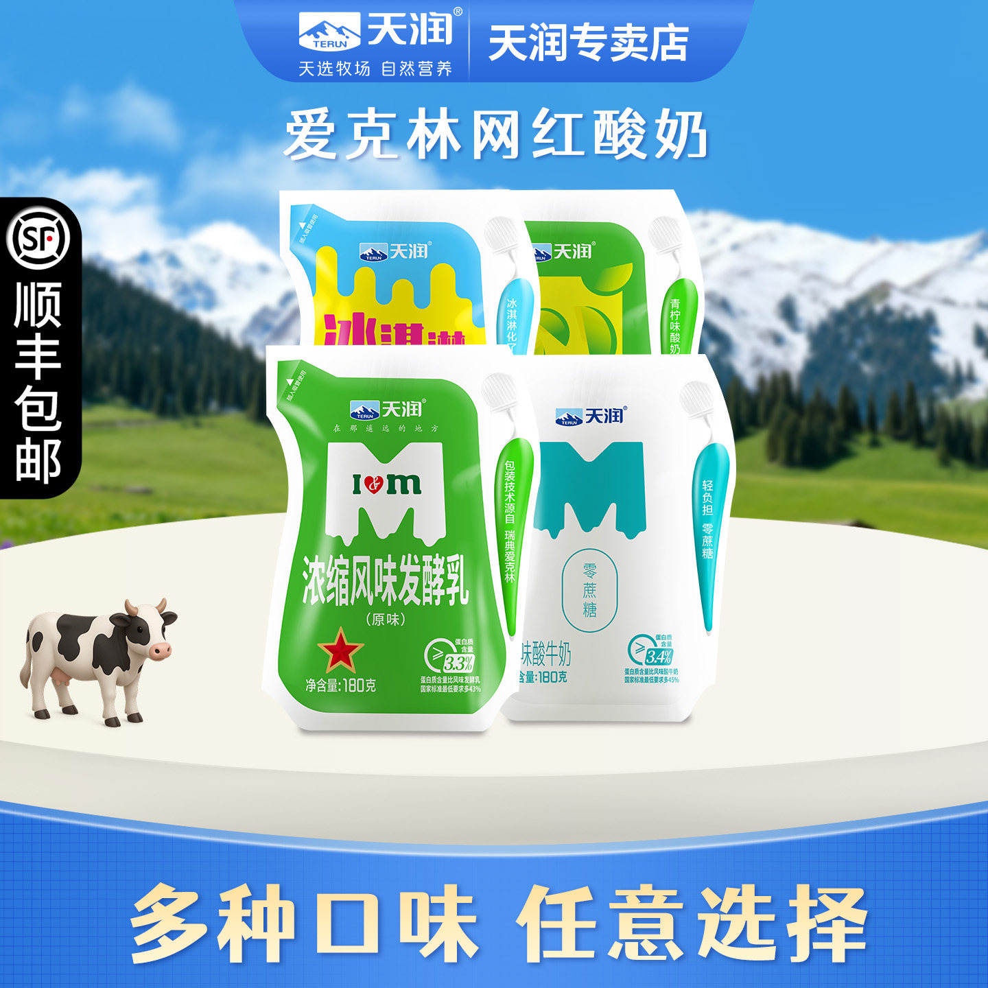 天润新疆低温浓缩休闲爱克林多袋装网红酸奶180g*12
