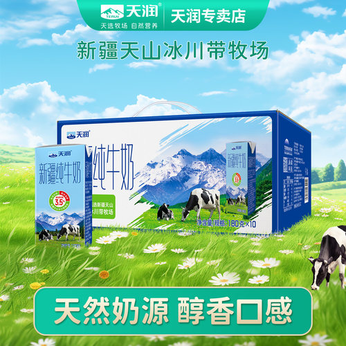 天润新疆纯牛奶热卖款180g*10盒