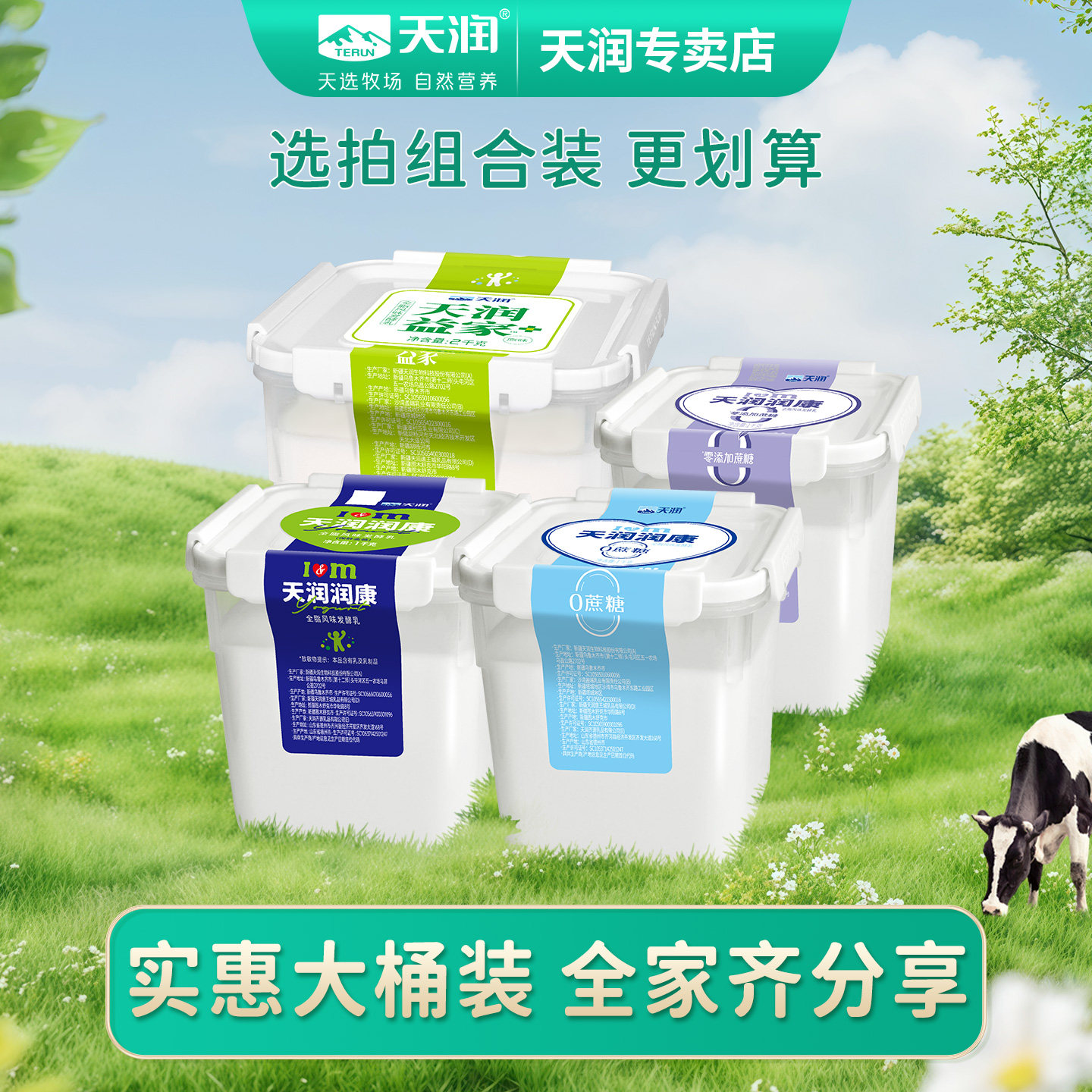 天润新疆低温风味酸奶家庭大桶方桶1kg装量大实惠拍组合1+1更划算