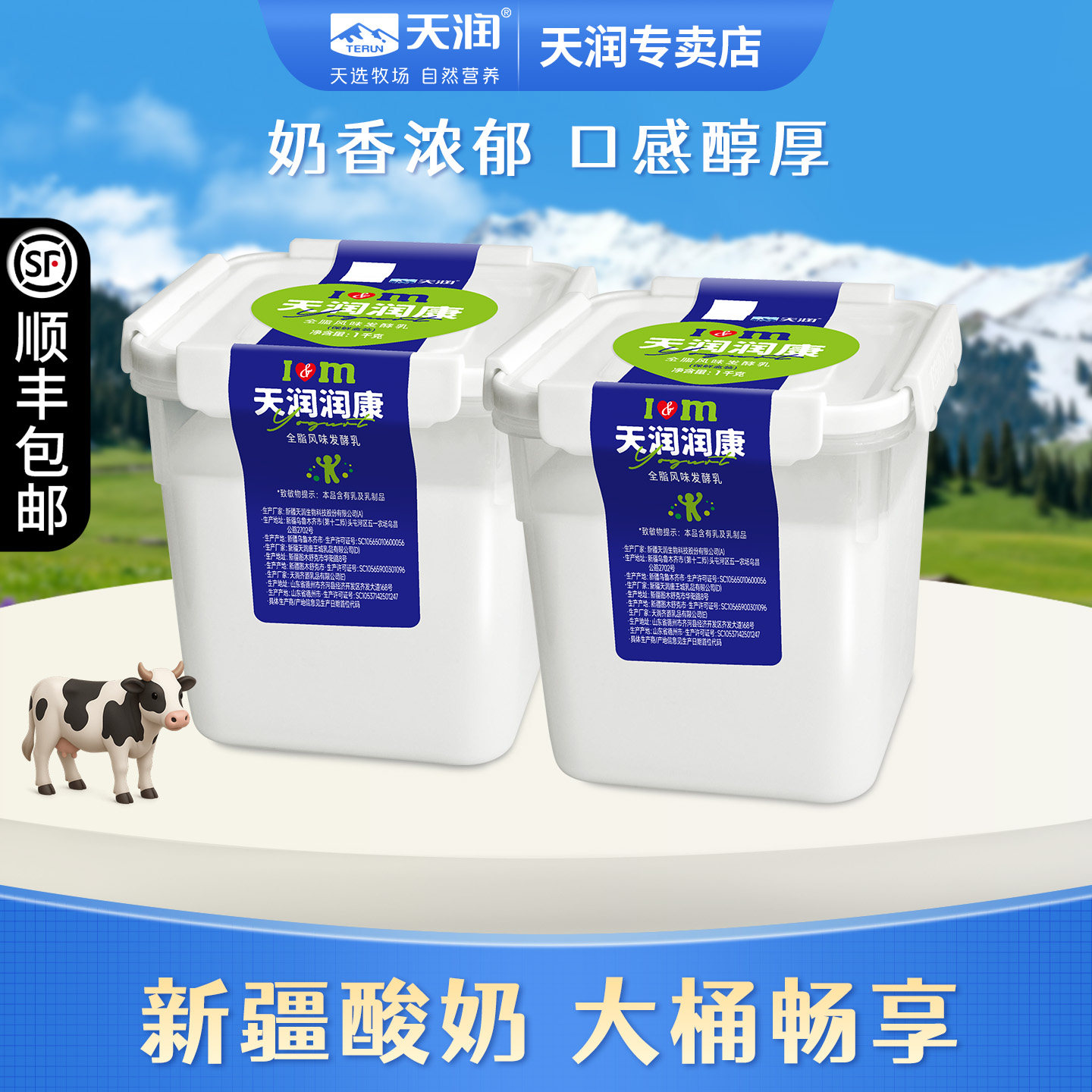 天润新疆低温老酸奶润康方桶酸奶1kg*2大桶组合装