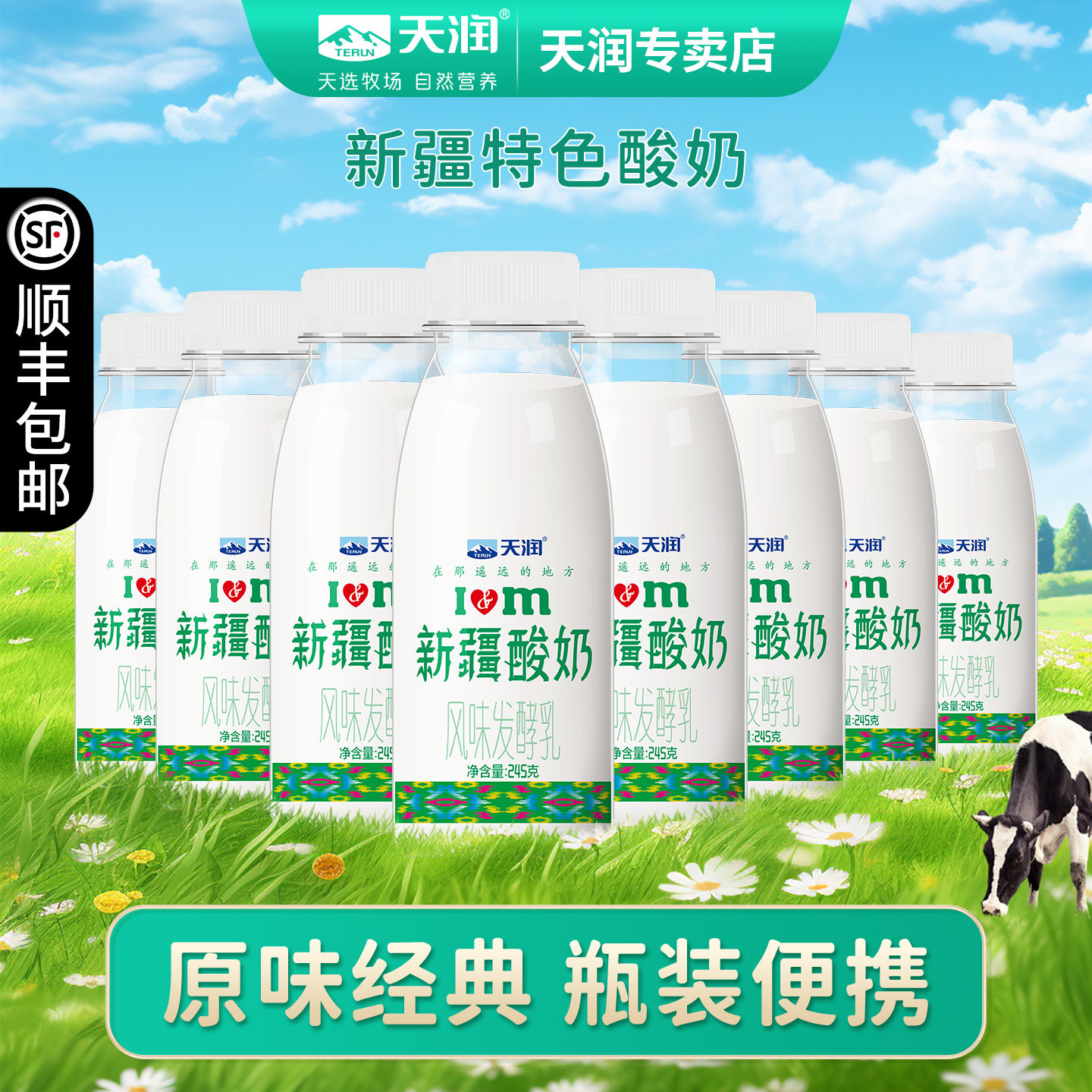 天润新疆低温原味酸奶瓶装风味发酵乳245g*8瓶,咖啡/麦片/冲饮,低温酸奶,淘宝优惠券,粉丝福利购,淘宝优惠卷