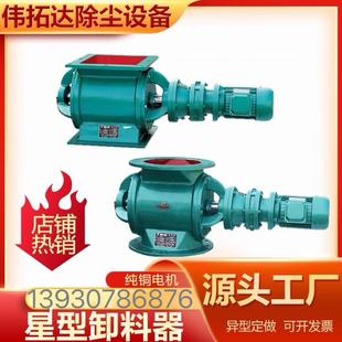 星型卸料器叶轮给料电动旋转锁风阀闭风器卸料卸灰阀不锈钢关风机