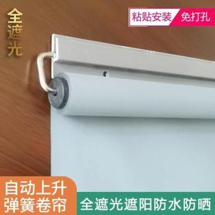 自动上升免打孔全遮光卫生间阳台遮阳窗帘弹簧卷帘卡条粘贴可随停