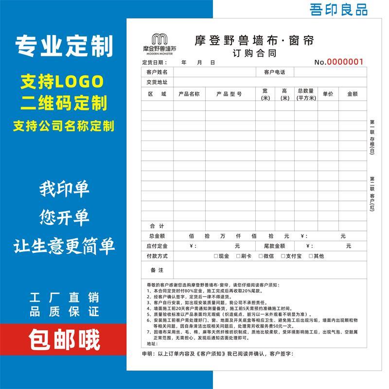 定做窗帘布艺订货单墙纸墙布壁纸软装销售订单合同销货清单开单本