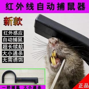 红外线自动捕鼠器 老鼠克星 自动除鼠 灭鼠