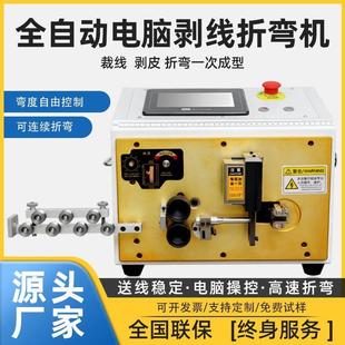 全自动电脑折弯机配电箱柜器成套设备BV硬铜线剥皮裁下线折弯一体