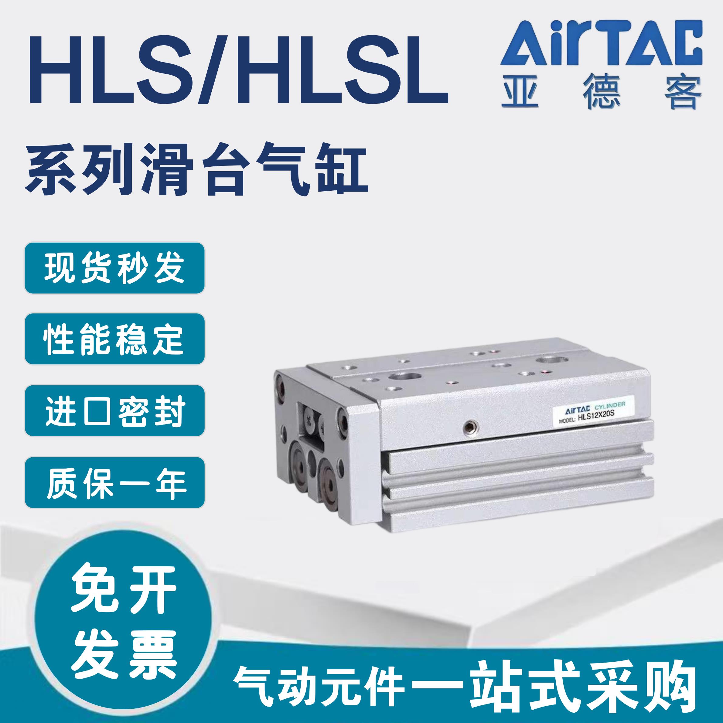亚德客精密滑台气缸HLS/HLSL/6/8/12/16X10X20X30X50S