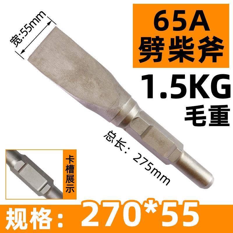 .65A/95大电镐镐头劈柴利器电镐破柴钻头特大号钻头家用劈柴钻砍