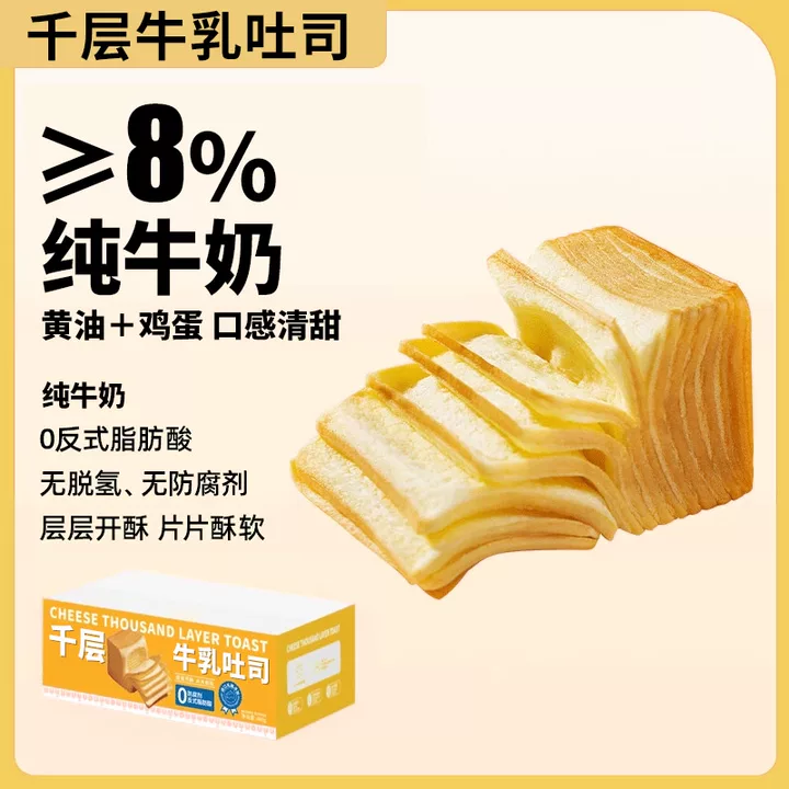 千层牛乳吐司面包蛋糕代餐早餐健康营养下午茶零食休闲饱腹整箱,零食/坚果/特产,吐司面包,淘宝优惠券,粉丝福利购,淘宝优惠卷