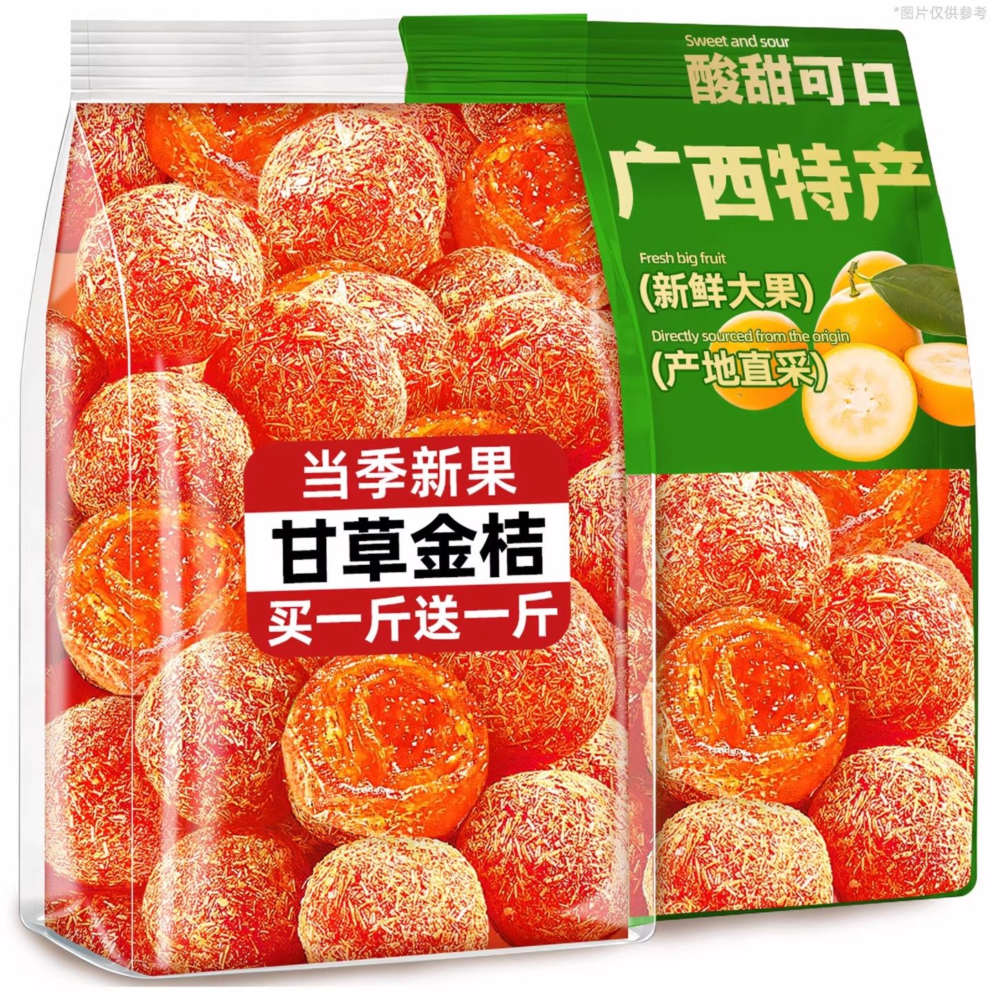 甘草金桔正宗广西特产果脯蜜饯休闲解馋零食润喉泡水新货冰糖陈皮