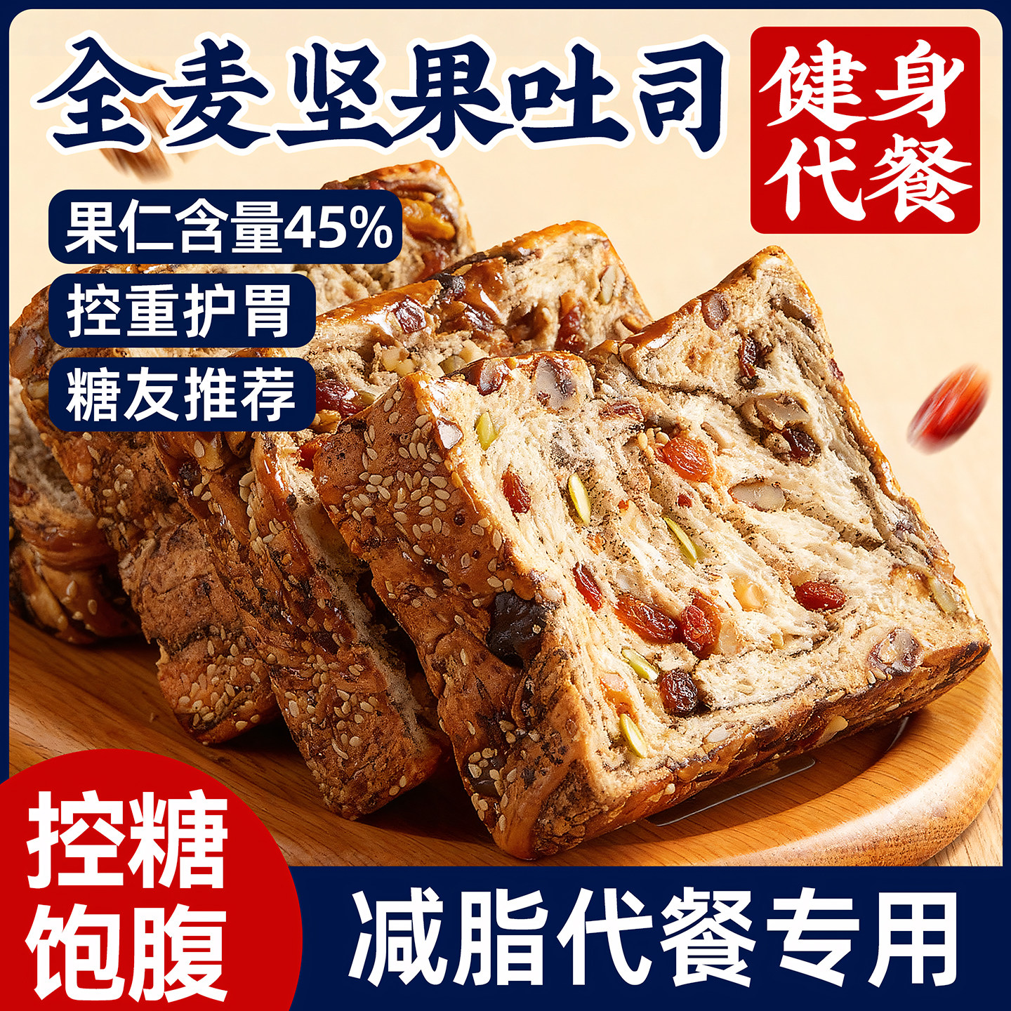 全麦面包坚果厚切吐司粗粮代餐饱腹减专用无糖精食品孕妇早餐零食