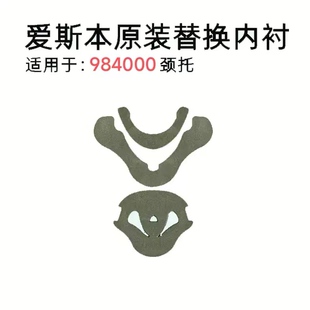爱斯本Aspen vista颈托原装替换垫海绵衬垫