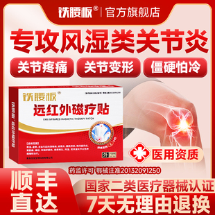 远红外治疗膏药消炎止痛颈椎炎腰椎间盘突出膝盖腱鞘炎关节痛囊肿