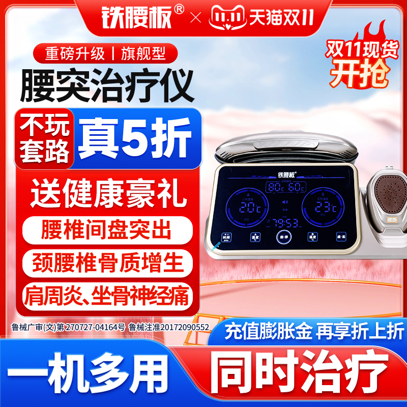 铁腰板官方旗舰店脉冲磁治疗仪