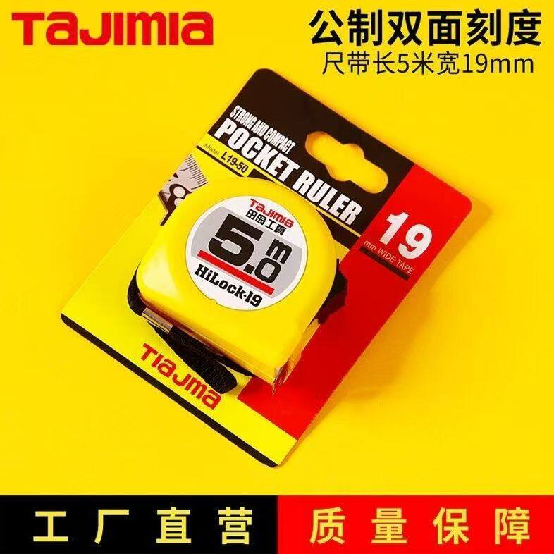 正品田岛工真钢卷尺3.5米5.5米7.5米加厚耐磨双面刻度盒尺工地尺