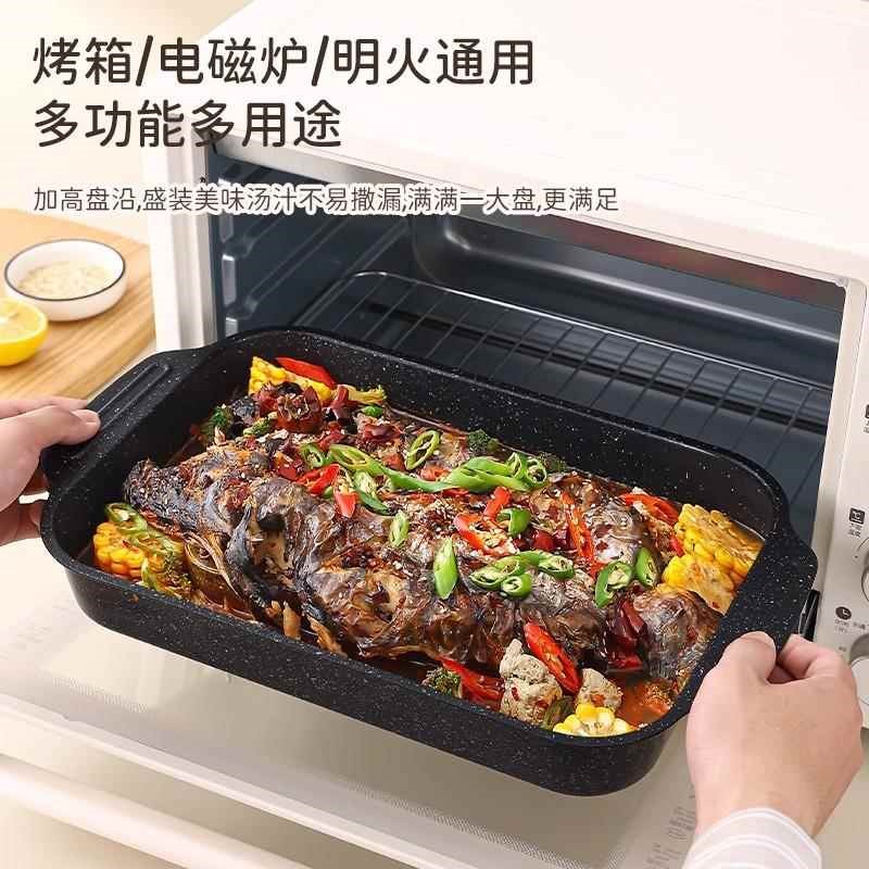 麦饭石烤鱼盘长方形家用电磁炉燃气灶烤鱼专用烤盘可明火加厚托盘
