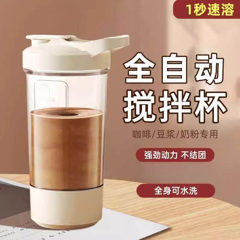 2026新款便携自动搅拌杯电动咖啡杯充电款带刻度蛋白粉摇摇杯PP