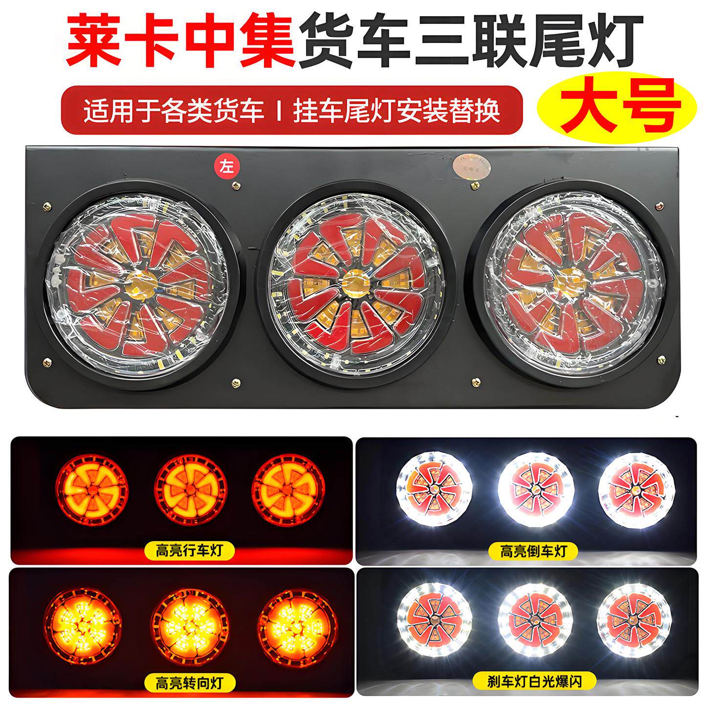 24V中集挂车后尾灯总成led超亮防水三联刹车爆闪转向后组合灯